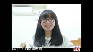 台灣華語教學中心 NO 30老師 台湾華語教学センター