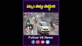 పట్నం పొట్టు పొట్టైంది | Hyderabad Rains | V6 News