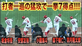 広島打線が爆発！打者一巡の猛攻で一挙7得点を挙げる！