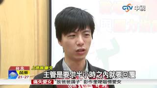 【中視新聞】勞動節大禮 全面周休二日 上班族無感 20150424