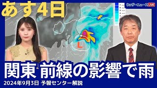 【雨情報】あす4日 関東は前線の影響で雨降りやすい