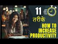 11 Effective tips to increase productivity in the workplace