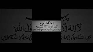 1st kalma | Kalma Tayyab | Urdu translation | kalima full HD arabic text | Tauhid One
