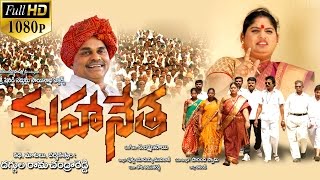 Mahanetha Latest Telugu Full Movie || 2024 Telugu Movies