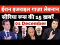 Iran Syria Israel Gaza Lebanon Russia 15 बड़ी ख़बरें | Hindi News | Headlines Show | Azad Bol India