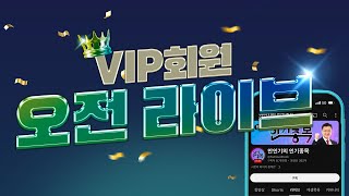 2월 10일 (월) VIP 오전 라이브 방송