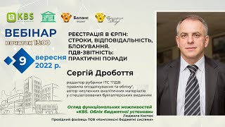 Реєстрація в ЄРПН: строки, відповідальність, блокування. ПДВ-звітність: практичні поради.