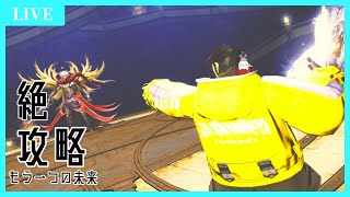 【FFXIV】絶もうひとつの未来攻略22日目【駄ザラシ/H2視点】