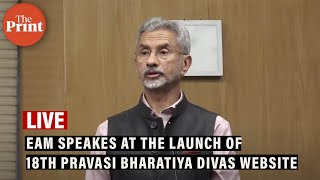 LIVE: EAM S. Jaishankar addresses the launch of 18th Pravasi Bharatiya Divas website