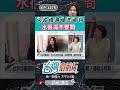 ▌馬文君：只交錄音檔給韓國｜台灣向前行 ep1275 精華