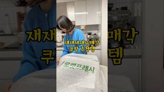 #재재재재구매각#내돈내산#쿠팡추천템#쿠팡로켓프레시#유러피안샐러드꾸러미#샐러드꾸러미#샐러드채소활용#샐러드야채보관