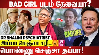 Elon Musk-க்குகே அந்த பயம் இருக்கு..🤯பையனுக்கு பையன் மேல தான் ஆசை வருது.. Dr Shalini Psychiatrist