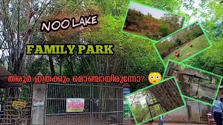 Tirur Noor lake family park ഏക്കറ ക്കണക്കിന് മുളകൾ 🎋🎋😳