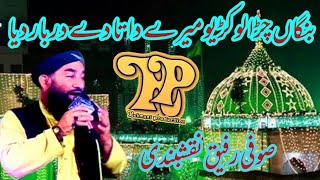 wanga chara lo kuriyo mere data de darbar !!Sufi Rafeeq naqshbandi !! Rehmani pordoction 11