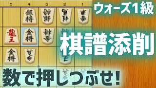 数の攻め ～金銀で押しつぶす～【勝手に棋譜添削#3】