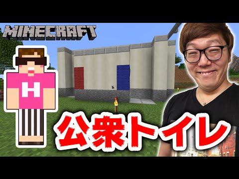 マインクラフト 公衆トイレと自販機作って公園拡大 ヒカキンのマイクラ実況 Part217 ヒカクラ