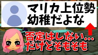 マリカ上位勢が幼い？それは●●から受け継がれてるだけでしょ/もあ切り抜き/もあち【マリオカート】MarioKartJapan NX MarioKart8Deluxe