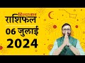 Today's Horoscope: 6 July 2024 Rashifal | Today Horoscope In Hindi | Horoscope 6th July 2024