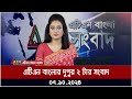 এটিএন বাংলার দুপুর ২ টার সংবাদ। 07.10.2024। Bangla Khobor | Ajker News | ATN Bangla News