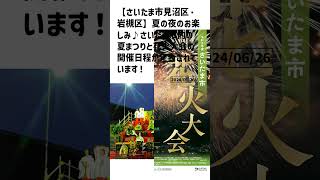 さいたま市見沼区・岩槻区の方必見！【号外NET】詳しい記事はコメント欄より