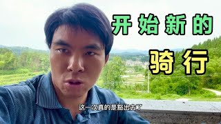 40小伙凡凡即将开始新的骑行，决定买辆美利达挑战者300，值吗？