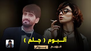 Fahim Parwani - Gulchen Album ( Chelam ) فهیم پروانی - آلبوم چلم ( دول و رباب مجلسی )