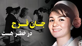 امیدی به زنده موندن فرح نیست ...