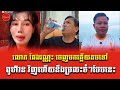 នោះៗរឿងធំហើយ លោក ផែងវណ្ណះ ឆ្លើយតបទៅកាន់ ពូហ៊ន វិញហើយនិងប្រលះធ្ងន់ៗបែបនេះ... 7tsportkh