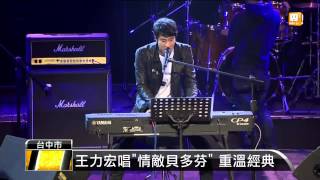 【2015.01.02】王力宏\