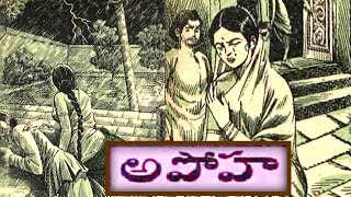 దైవసహాయం|హాస్య ప్రియుడు|అపోహ|Telugustories audiobook