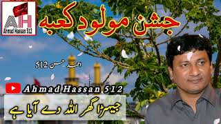Qasida on 13 Rajab || Zahor Mola Ali a.s || by Zakir Ghulam Abbas Ratan || New Whatsapp Status 2021