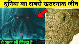 Most Dangerous Animals in the World | Sea Monsters and creatures | Facts in Hindi | ATW