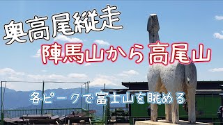 【奥高尾縦走】陣馬→高尾の方が圧倒的に楽です《登山》#68