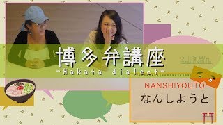 Hakata Dialect Course with Chien Chien and Emily