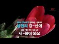 ky entertainment 삼천리 강산 에라 좋구나 신카나리아 ky.4438 ky karaoke