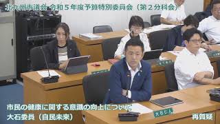 令和５年度予算特別委員会　第２分科会　自民未来