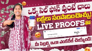 Genuine and Easy way to earn money online || మేము ఇలా చాలా సంపాదిస్తున్నాం || best way to earn