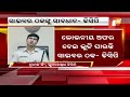 bhubaneswar dcp cautions people from cyber frauds releases video advisory