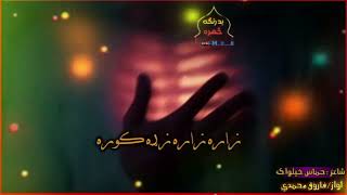 نوې غمجنه ترانه نوی غمجن ترنم 🍁 pashto Ghamjan Nazam Emotional Kalam Pashto Heart touching music