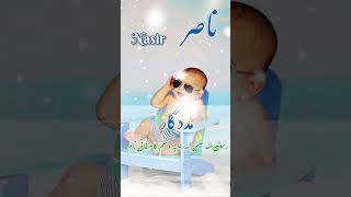 Nasir(ناصر) Islamic Baby Boys Name With Meaning In Urdu Hindi #ytshorts #shorts