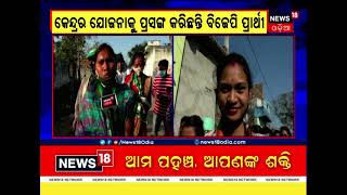 Rayagada Panchayat Election ରାୟଗଡ଼ା ଜିଲ୍ଲା ସଦର ବ୍ଲକ ୩ ନମ୍ବର ଜୋନରେ ତ୍ରିମୁଖୀ ଲଢେଇ