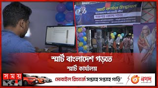 প্রযুক্তির ছোঁয়া পেল পঞ্চগড় আওয়ামী লীগ কার্যালয় | Smart BD | Awami League Office | Panchagarh