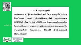 Class  10 | வகுப்பு 10 | தமிழ்| கலை, அழகியல், புதுமைகள் | திறன் அறிவோம் | இயல் 6| பகுதி 3 |  KalviTv