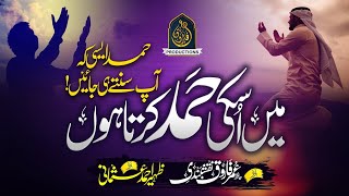 New Heart Touching Kalam | Main Uski Hamd Karta Hu | Hafiz Umar Farooq Naqshbandi | Zaheer Usmani