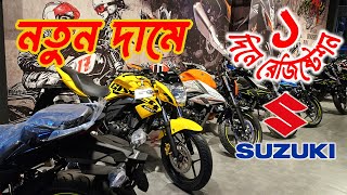 সুজুকি বাইকের দাম। Suzuki bike Update Price February 2025. @BikeViewBD  #suzukipremium #suzuki