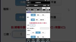 凱基APP雲端智慧單 OCO二擇一單 停損停利智慧單
