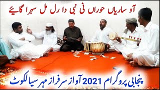 Aao Sarian Hooran Ni Nabi Da Ral Mil Sehra Gaaye | Folk Program 2021 | Awaz Sarfraz Maher