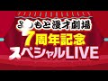 シゲカズです【よしもと漫才劇場 7周年記念spネタ】