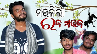 maulila Raja Mauja || Raja special comedy ll chandan biswal ||