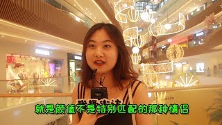 為什麽很多醜女還總想找帥哥？妹子說完我不淡定了，原來是這樣【我趣街訪】